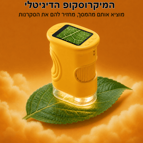 ™CurioScope - מיקרוסקופ דיגיטלי לילדים שמפתח סקרנות, חקר והתלהבות