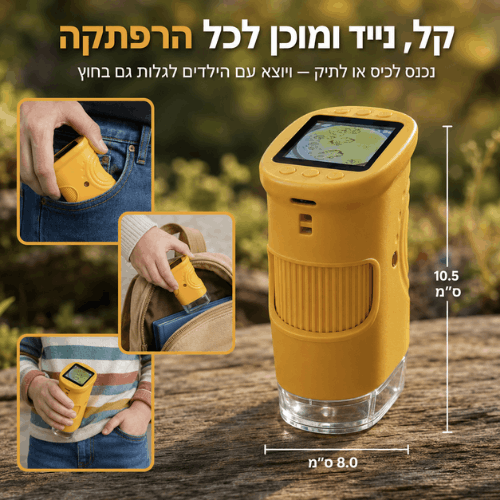 ™CurioScope - מיקרוסקופ דיגיטלי לילדים שמפתח סקרנות, חקר והתלהבות
