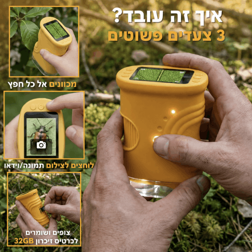 ™CurioScope - מיקרוסקופ דיגיטלי לילדים שמפתח סקרנות, חקר והתלהבות